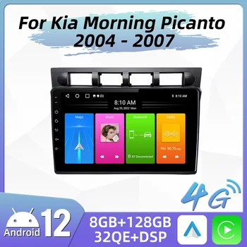 Автомагнитола 2 Din Android за Kia Morning Picanto 2004 - 2007 4G WIFI GPS Навигация Мултимедийно главното устройство Стерео Авторадио Auto
