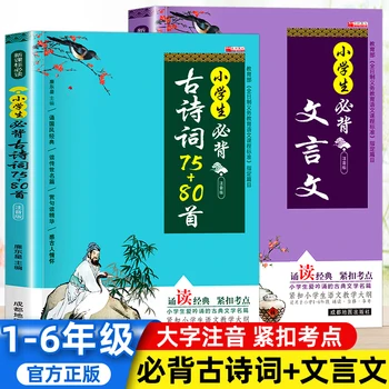 Китайска класика 75 + 80 Древната Литература Материали за внеклассного четене за деца Книга на Китайския Пинин За деца 3-12 години Libros