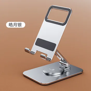 Универсална сгъваема стойка за телефон от алуминиева сплав - Мързелива настолна поставка за директно излъчване, въртяща се на 360 ° поставка за мобилни устройства и таблети